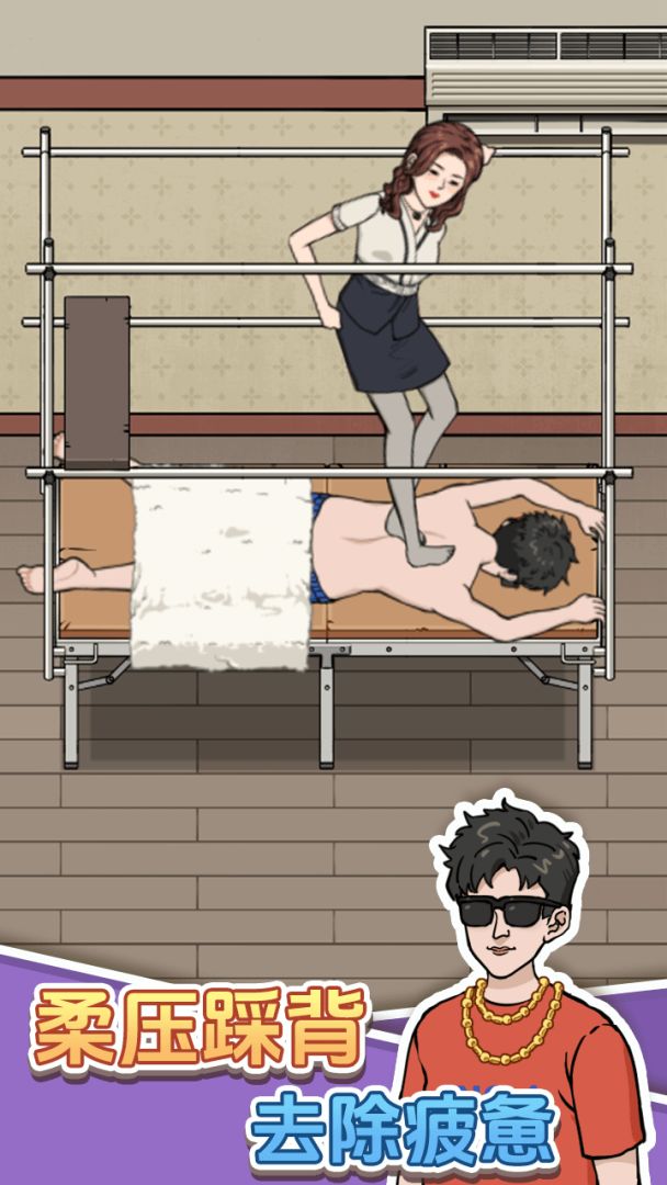 开个洗脚店游戏截图