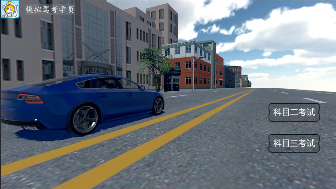 驾考模拟器游戏截图