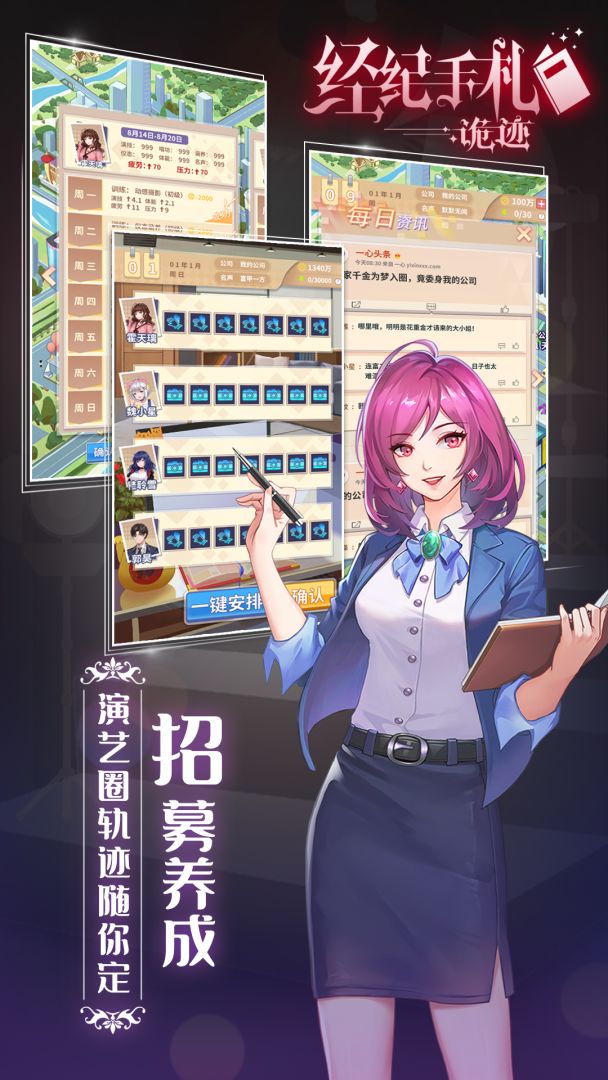 经纪手札:轨迹游戏截图