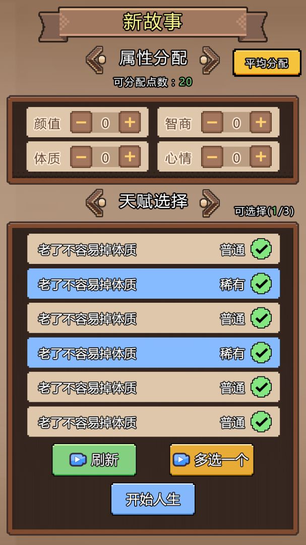 异世界家族模拟器游戏截图