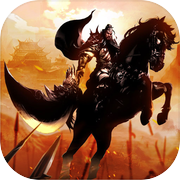 三国战歌-英雄无双战记游戏