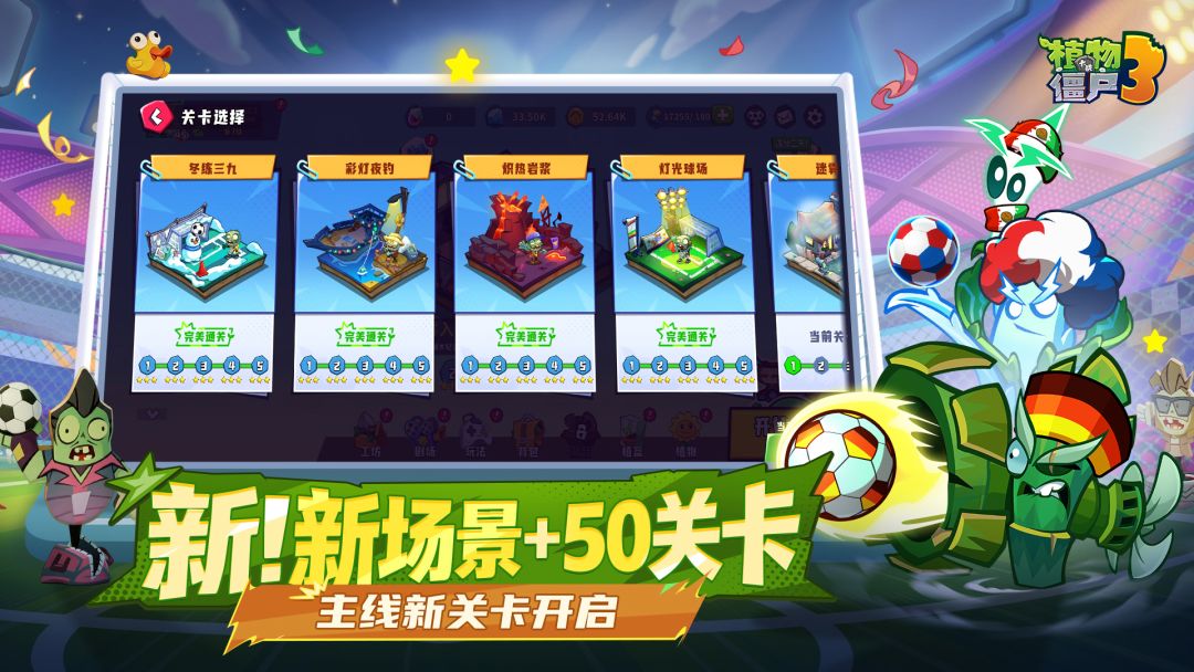 植物大战僵尸3游戏截图