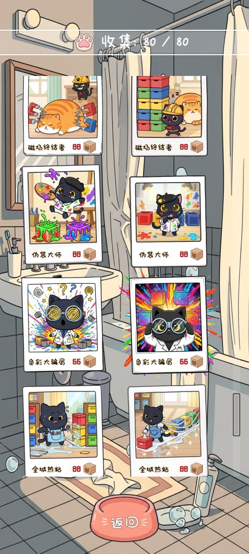 滑滑喵呜游戏截图