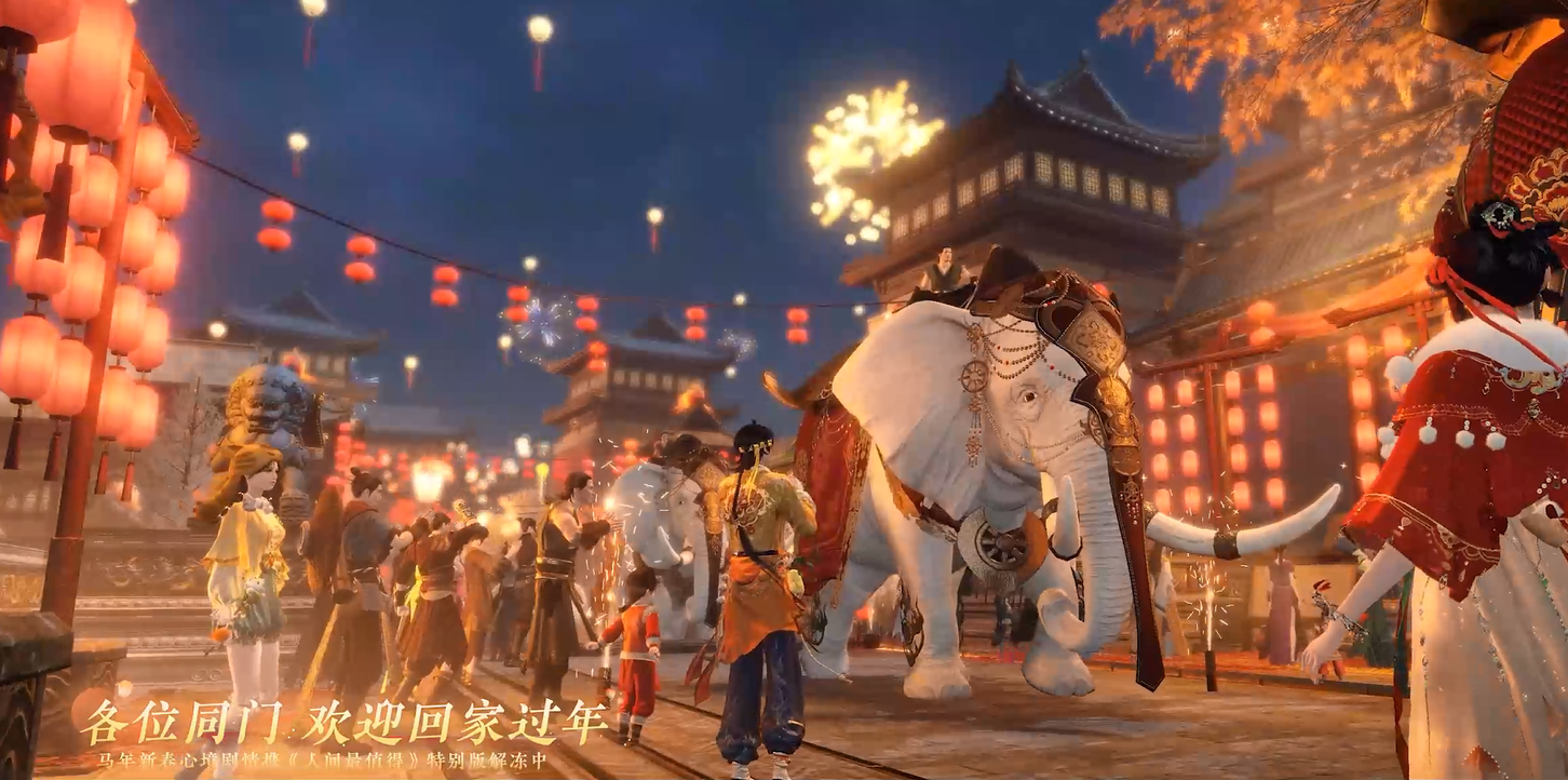 新春特别版剧情来临！