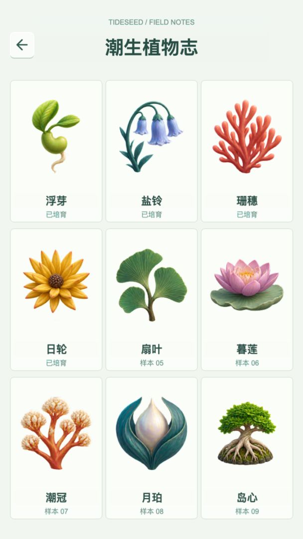 潮芽试验所游戏截图