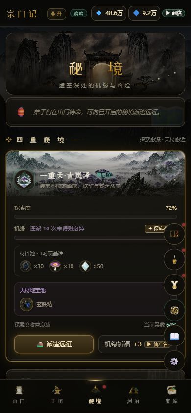宗门记游戏截图