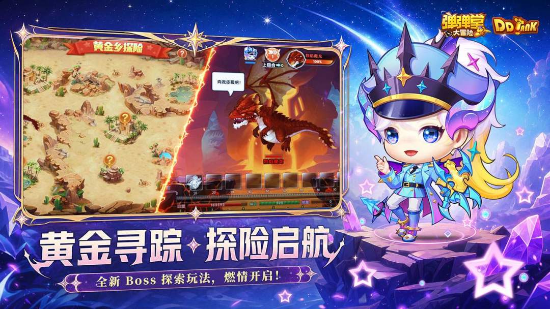 弹弹堂大冒险游戏截图