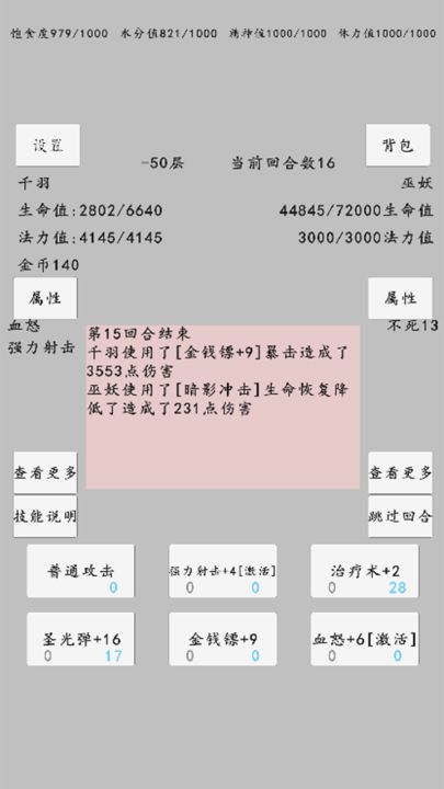 转世之旅截图