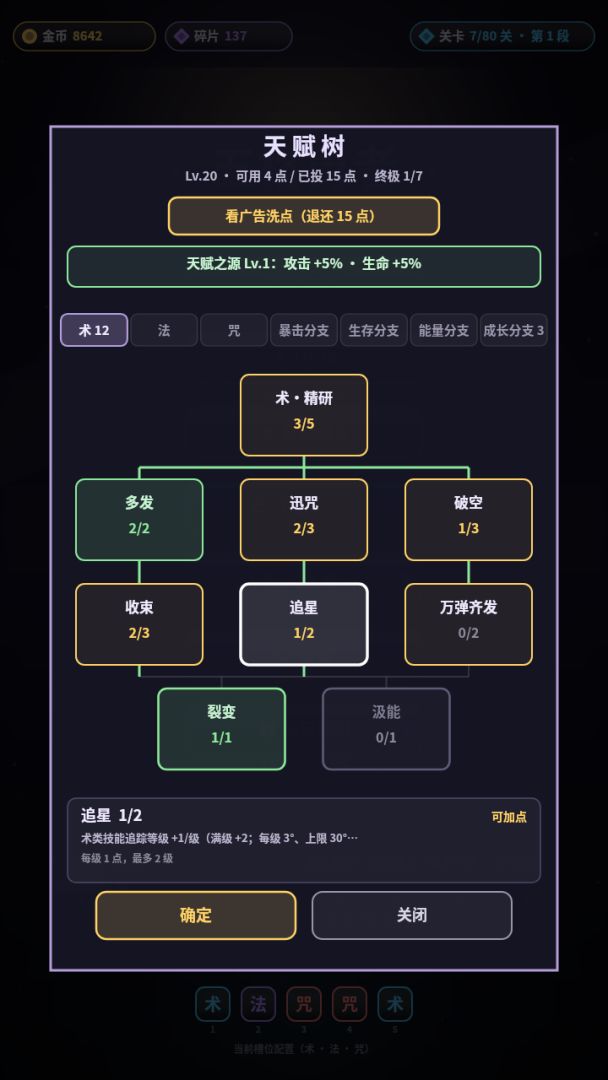 五格法师:换位就变强游戏截图
