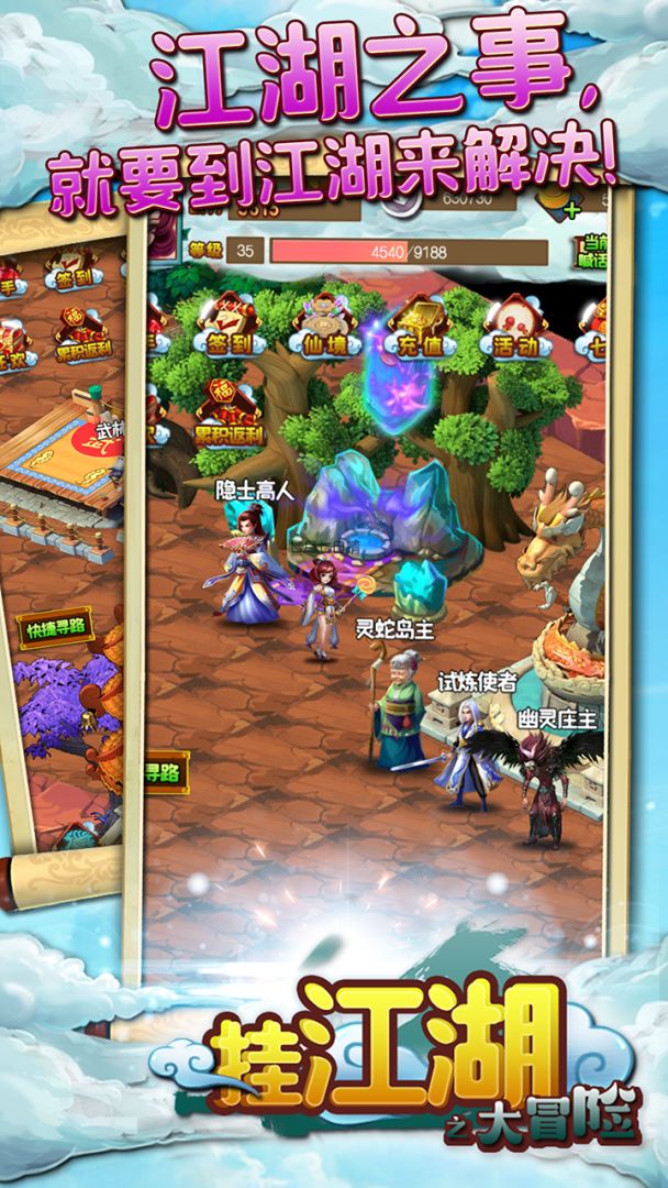 挂江湖游戏截图