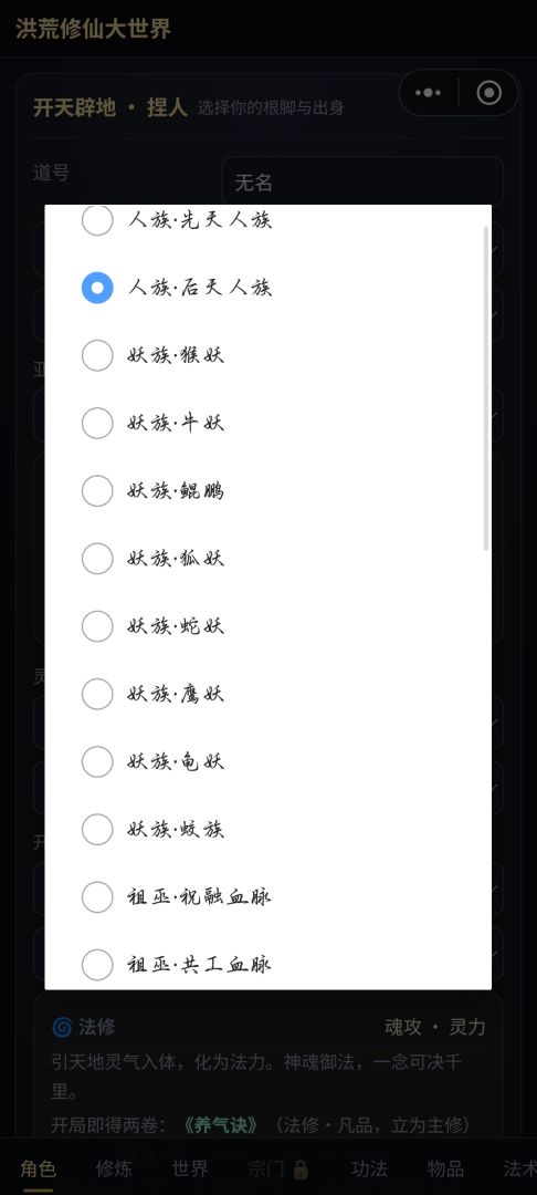 洪荒修仙大世界游戏截图