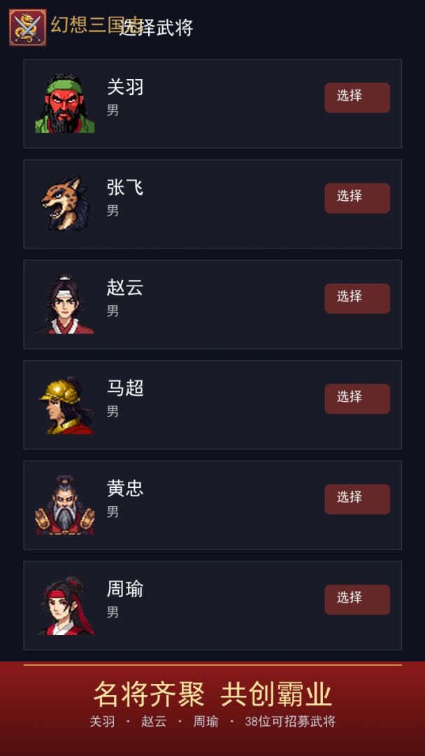 幻想三国志游戏截图