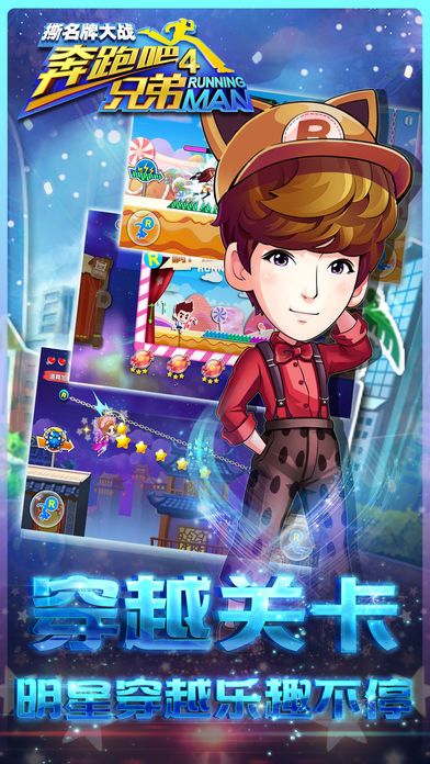 奔跑吧兄弟4-撕名牌大战HD(多人对战)游戏截图