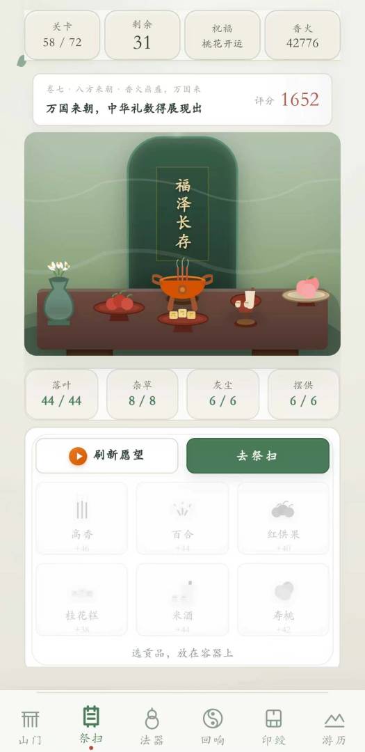 祖宗请指点游戏截图