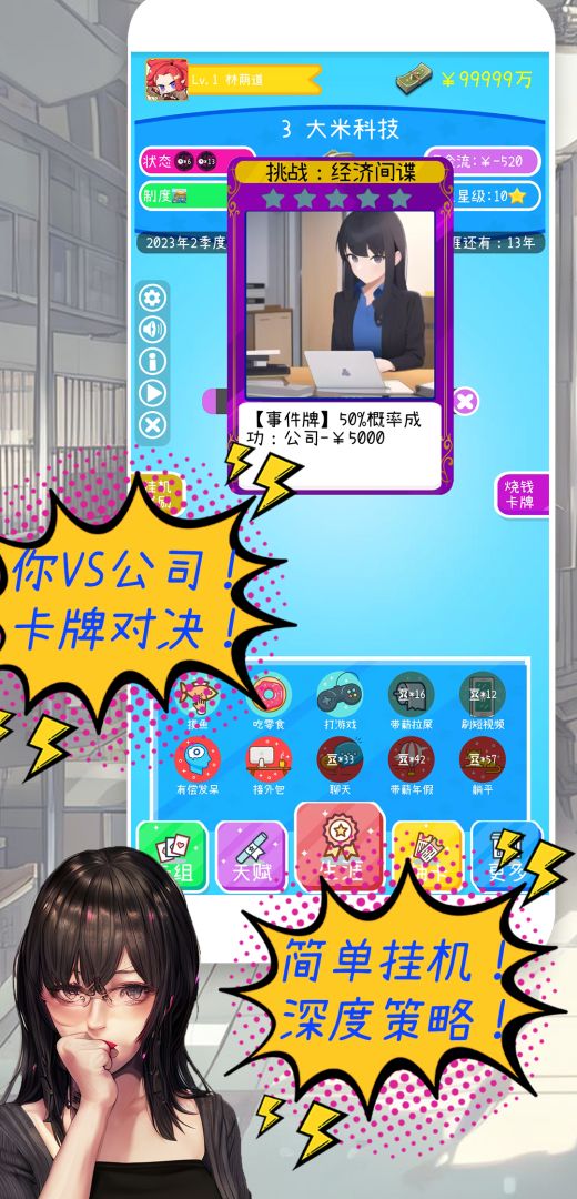 摸鱼大作战游戏截图