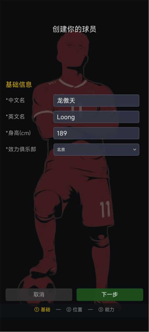 2026世界杯模拟器游戏截图