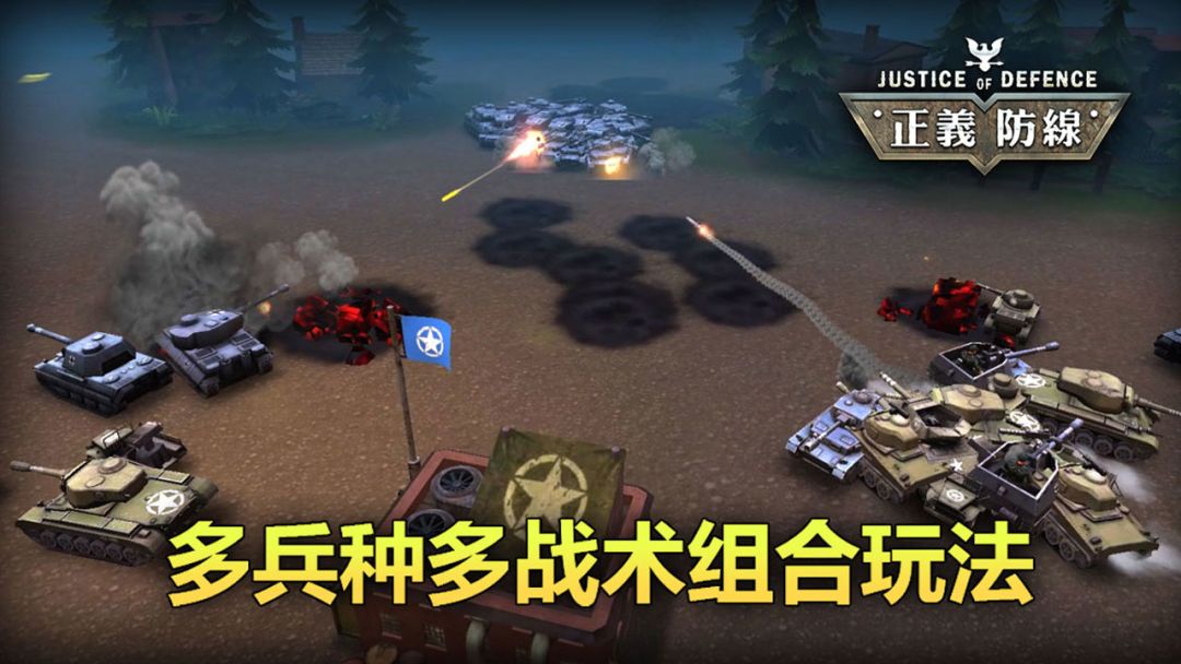 正义防线游戏截图