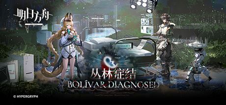 明日方舟 封面