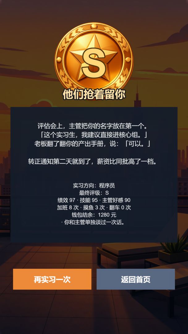 实习生模拟器游戏截图