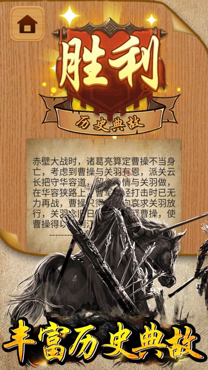 吞兵华容道游戏截图