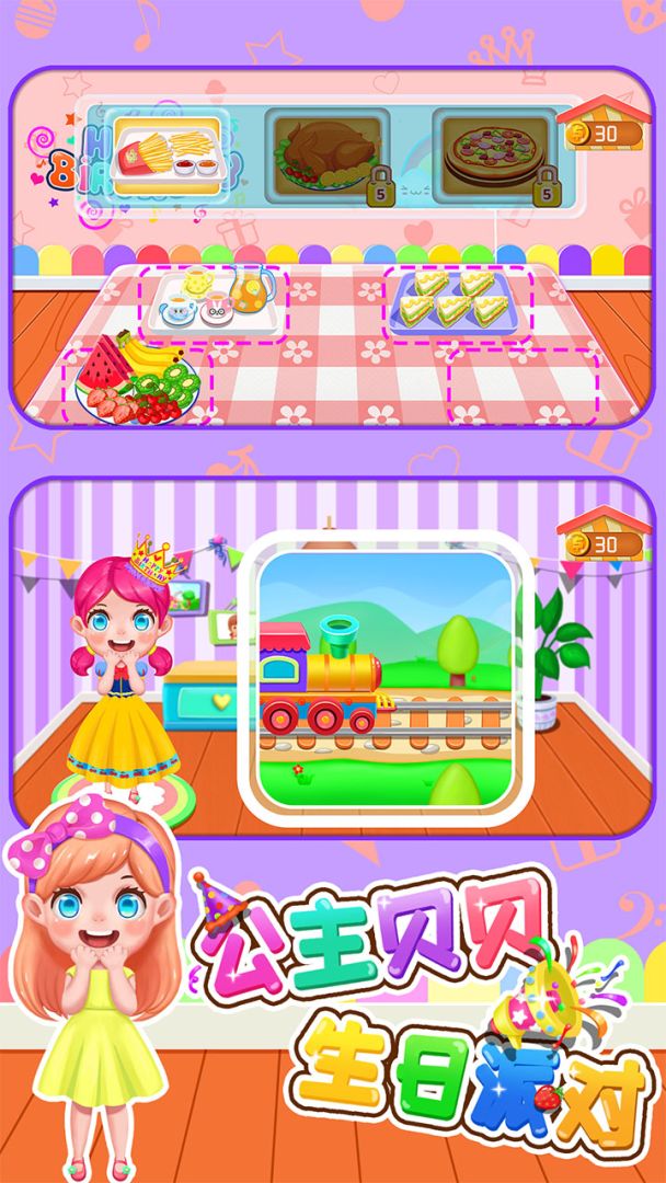公主贝贝生日派对游戏截图