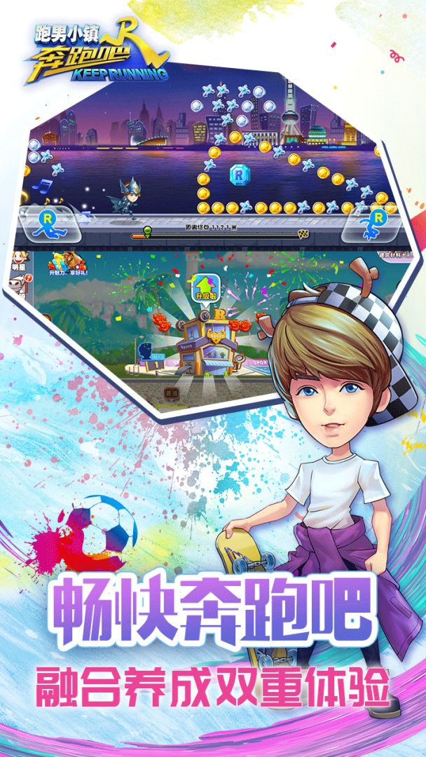 奔跑吧-跑男小镇游戏截图