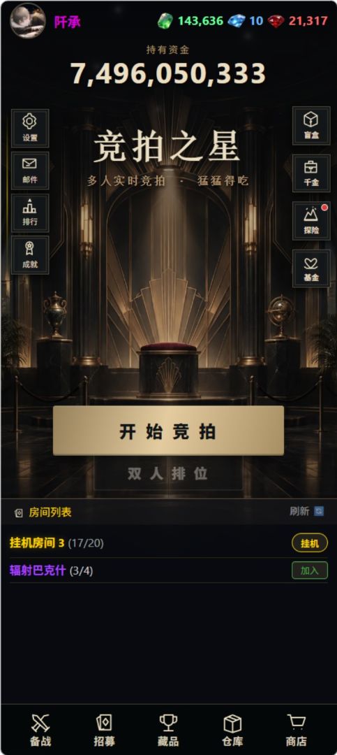 竞拍之星游戏截图
