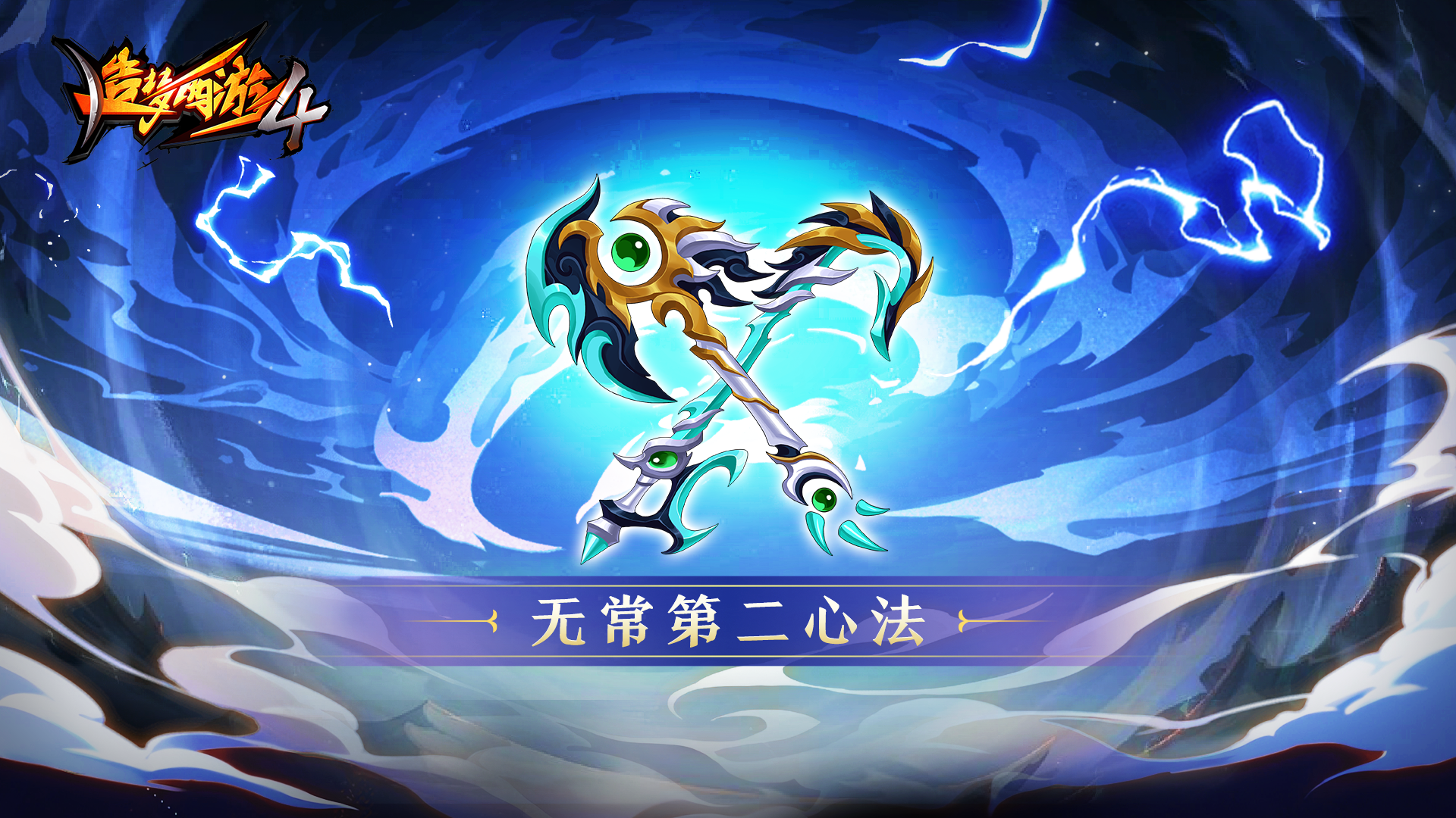 黑白无常第二心法