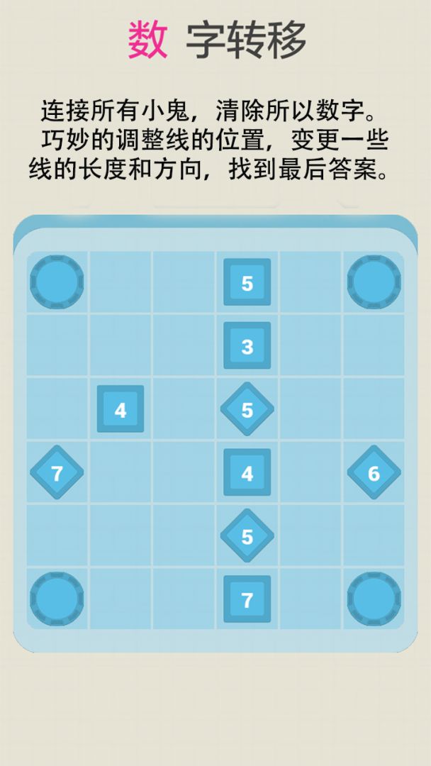 数字转移游戏截图