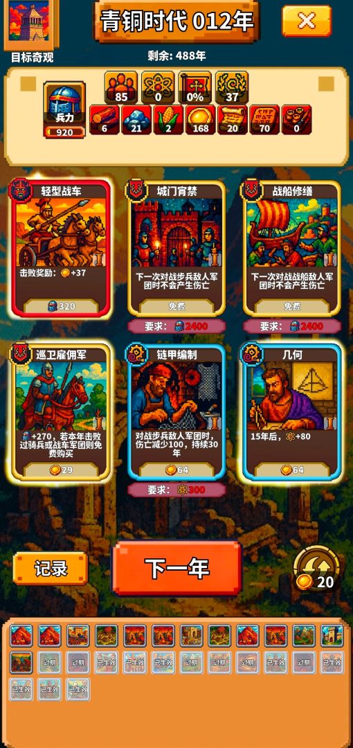 极极极简文明游戏截图