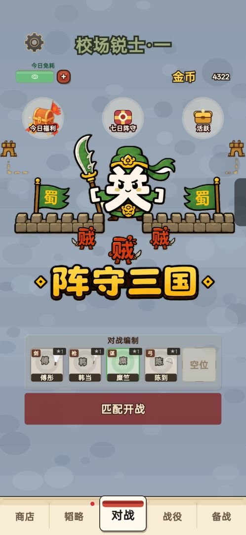 阵守三国游戏截图