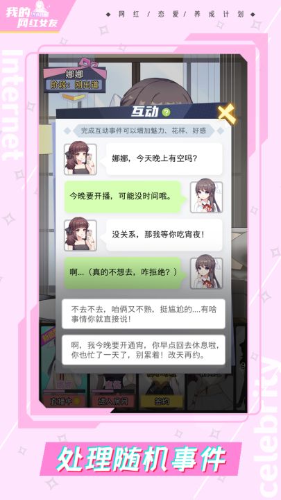 我的网红女友：养成计划截图