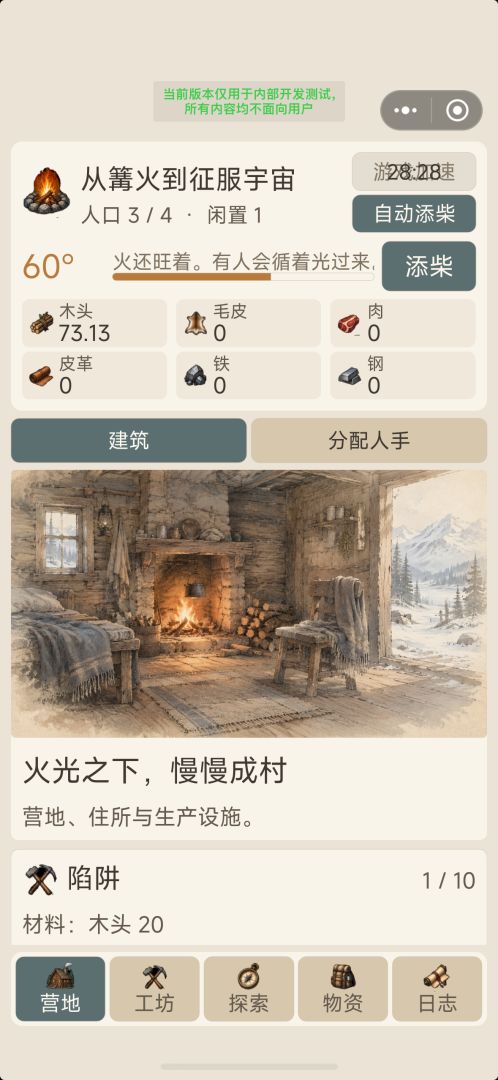 从篝火到征服宇宙游戏截图