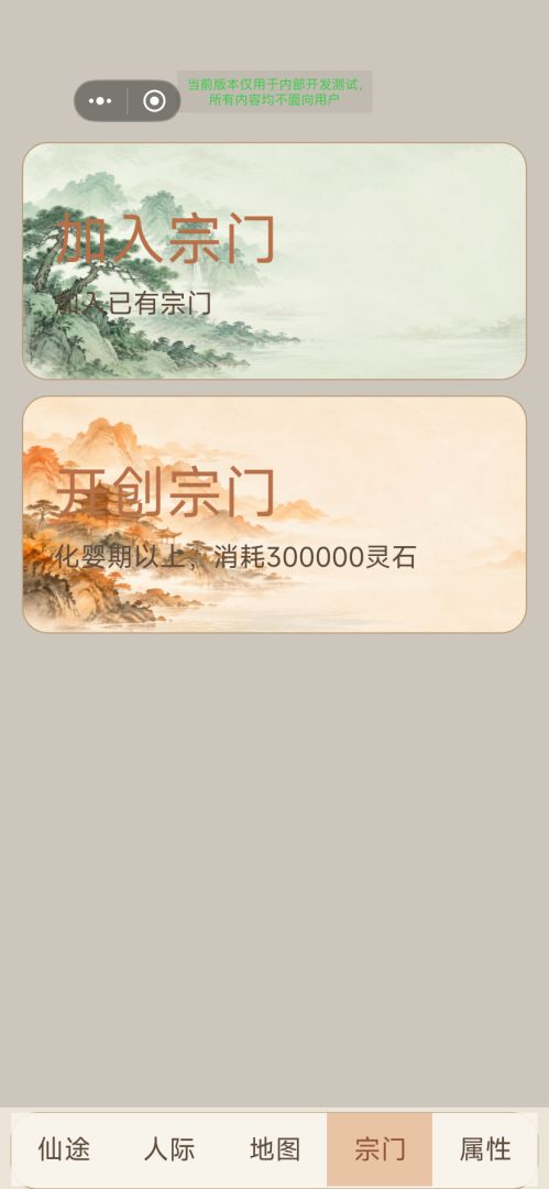 仙途纪事游戏截图