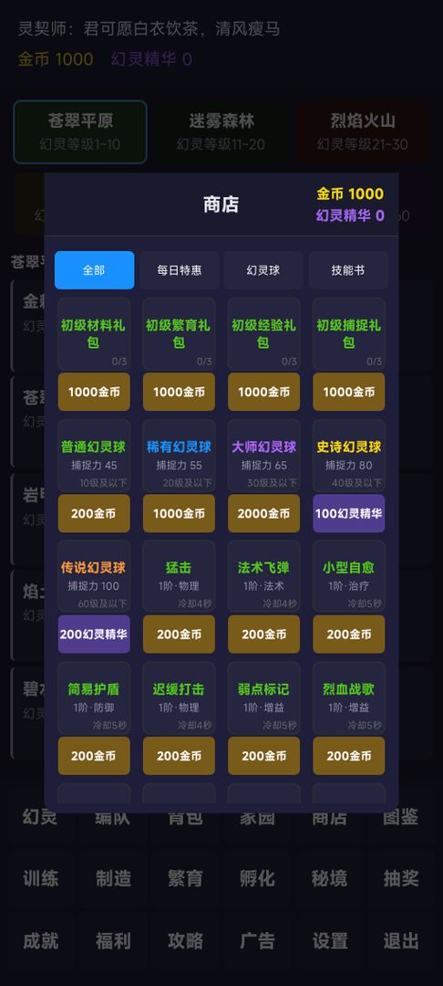 幻灵大陆游戏截图