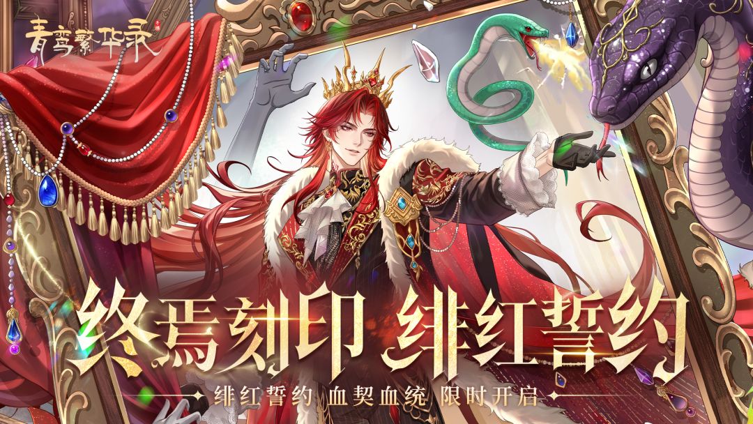 青鸾繁华录游戏截图