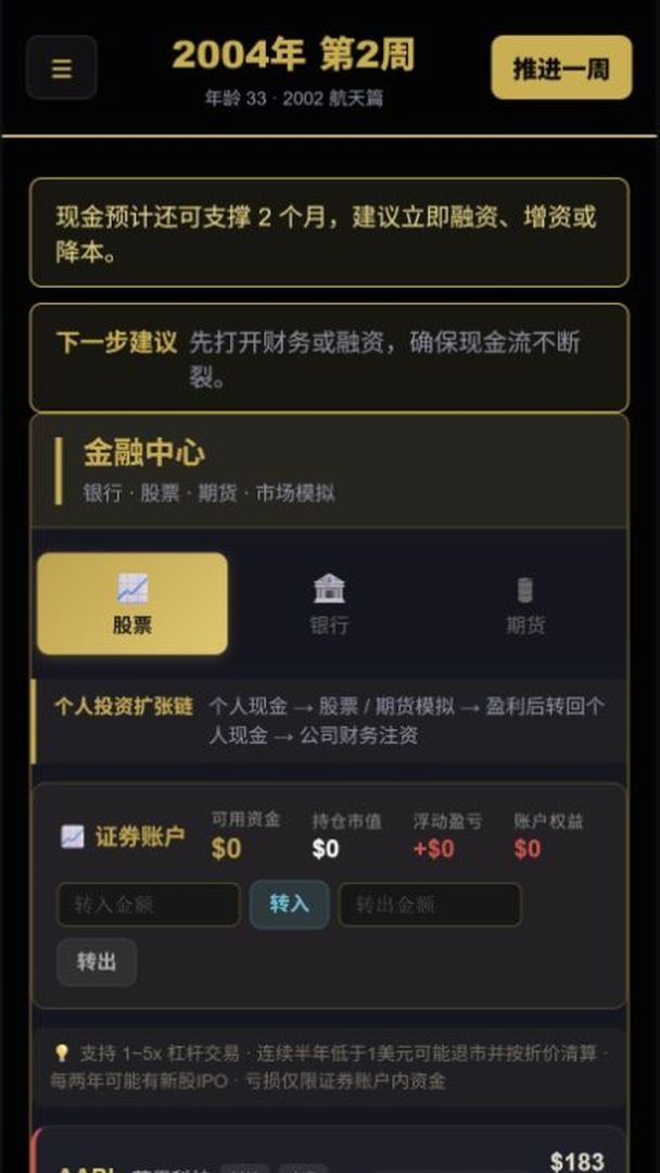 资本航线商业人生游戏截图