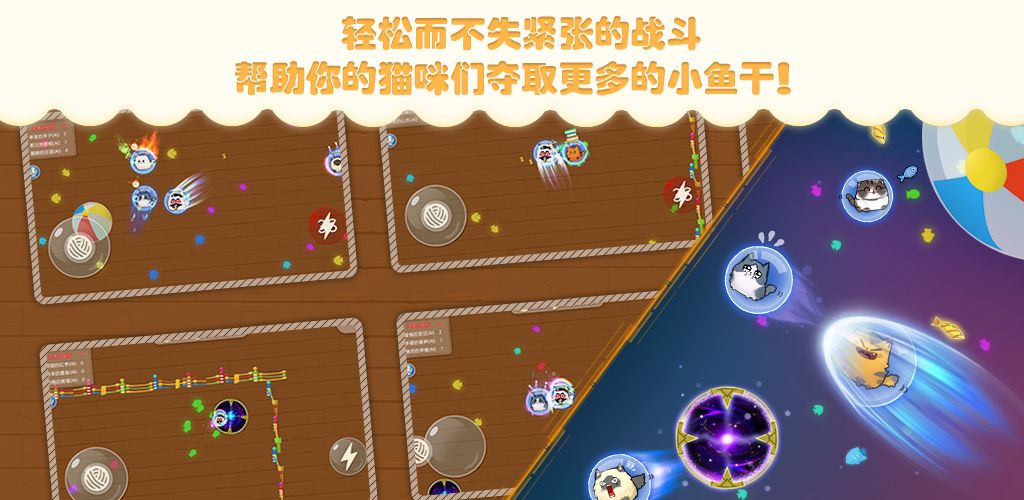 猫咪碰碰球游戏截图