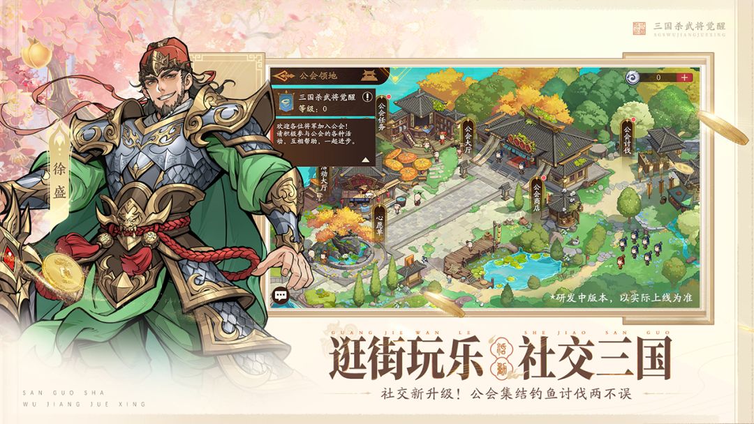 三国杀武将觉醒游戏截图