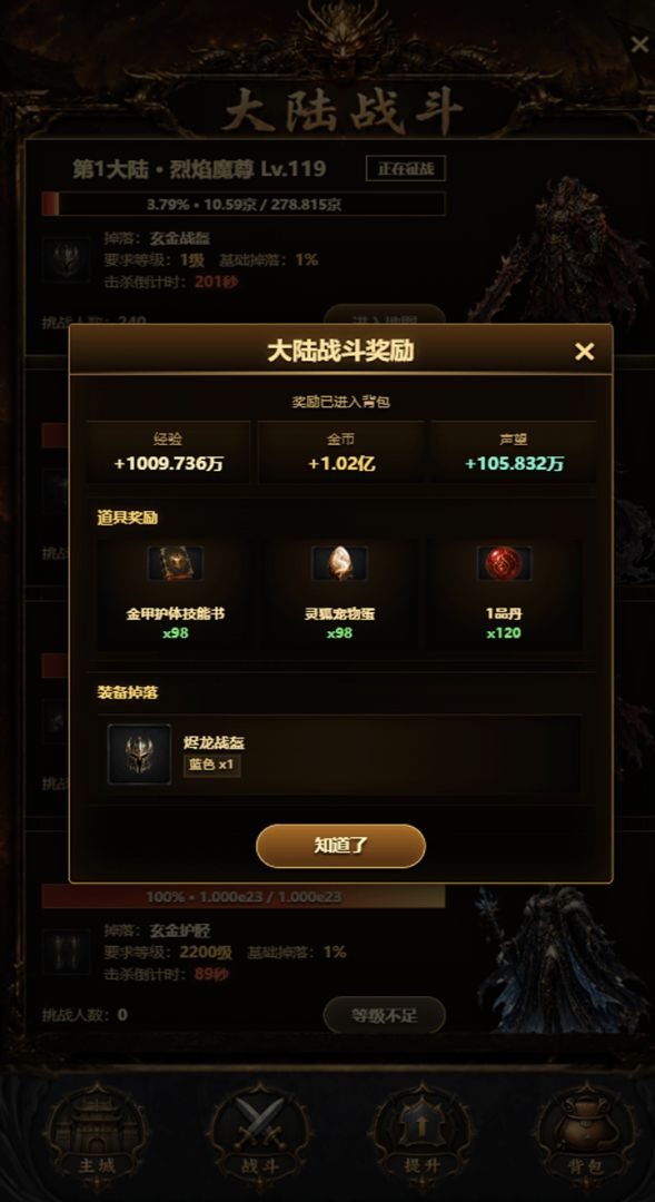 无限传奇大陆指南游戏截图