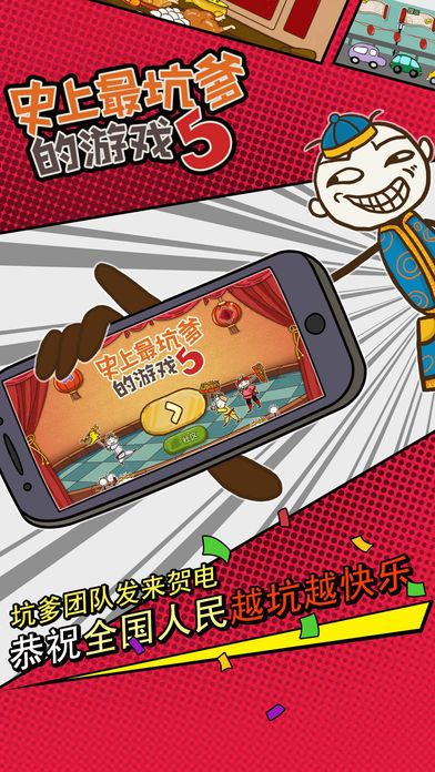 史上最坑爹的游戏5(史小坑的春节假期)游戏截图