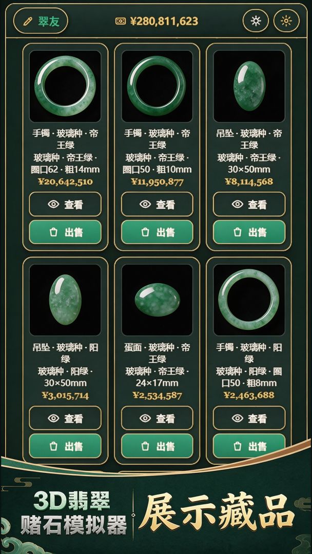 3D翡翠赌石模拟器游戏截图