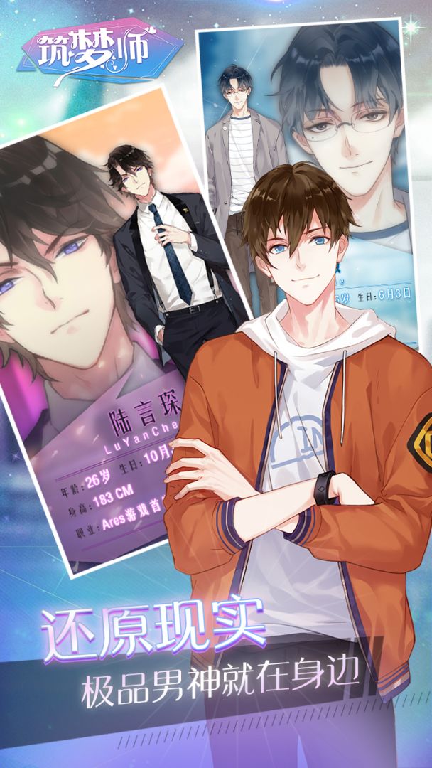 筑梦师游戏截图