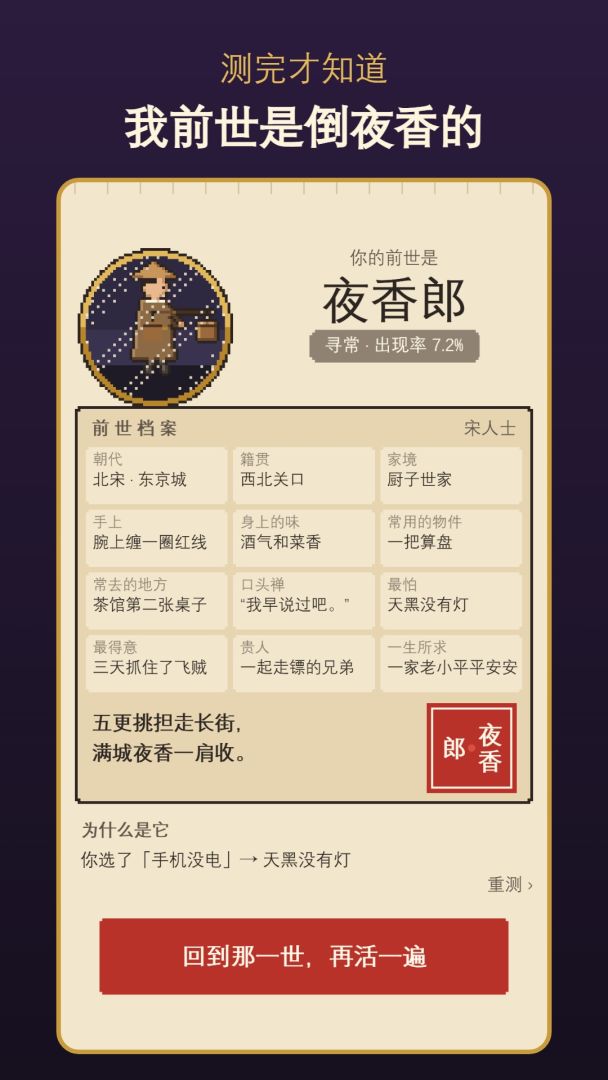 前世职业测试游戏截图