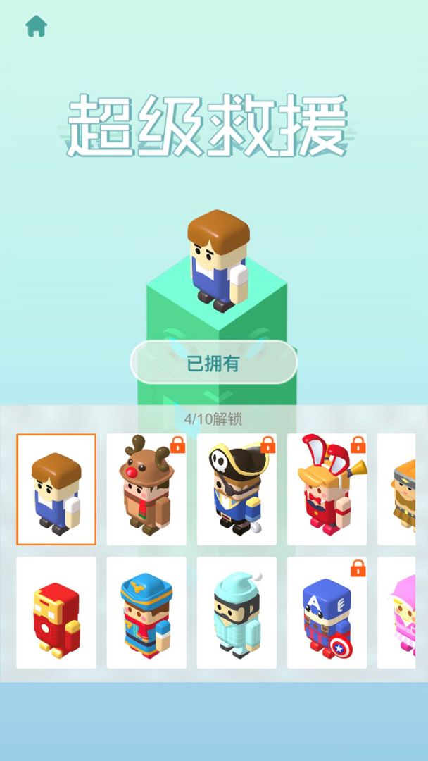 超级救援游戏截图