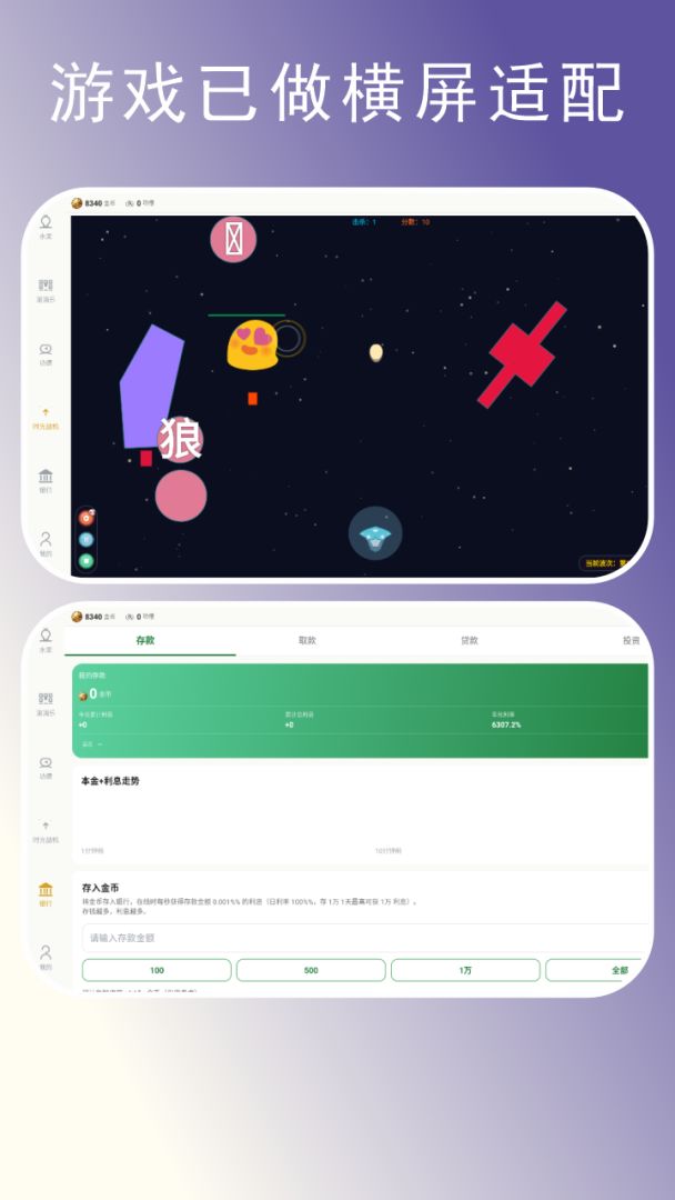 悠闲集游戏截图
