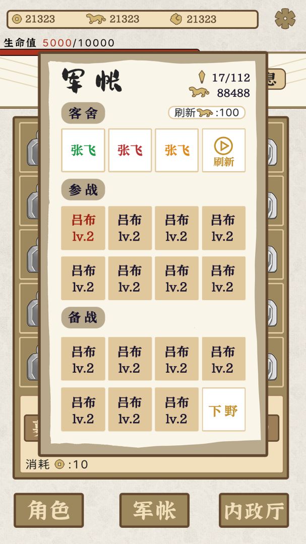 这个三国有点2048游戏截图