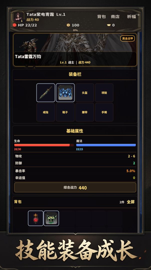 江湖挂机录游戏截图