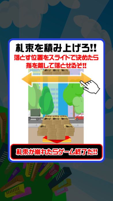 札束つみ游戏截图