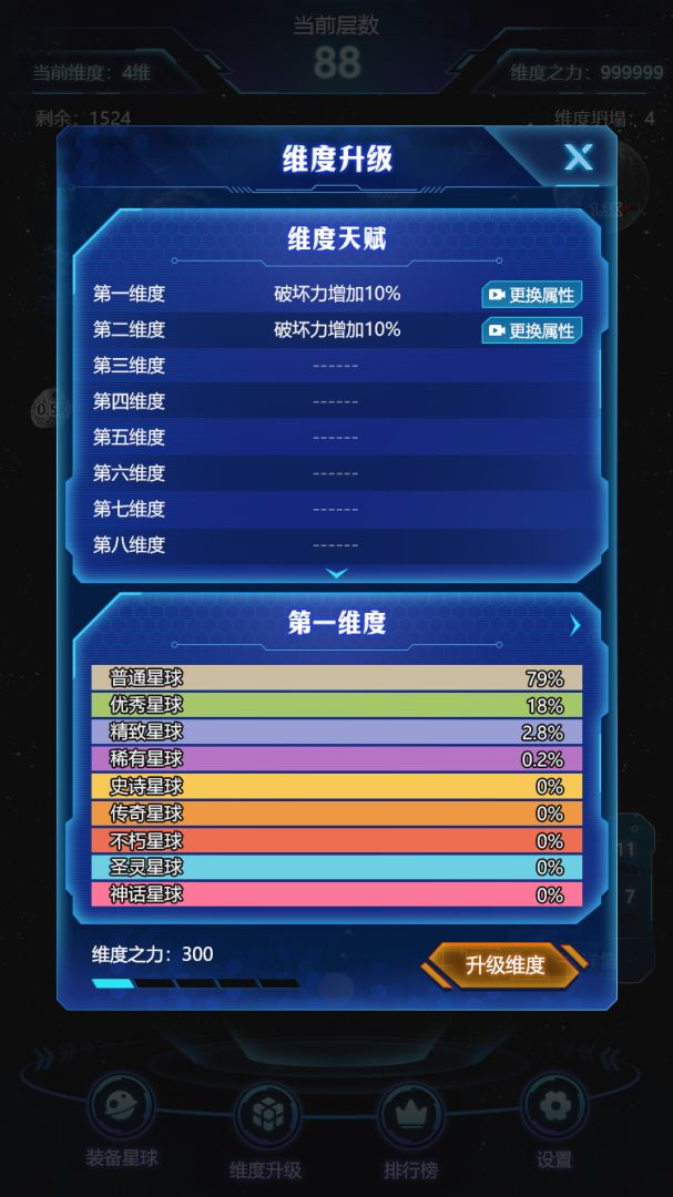 高大上的用星球假装是弹珠的塔防肉鸽刷子游戏游戏截图